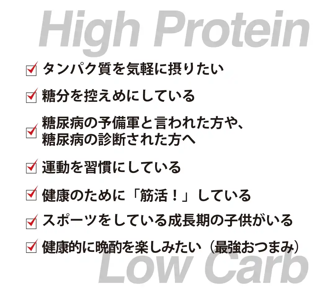 ”筋活から晩酌まで高タンパク質、低糖質のTONPI